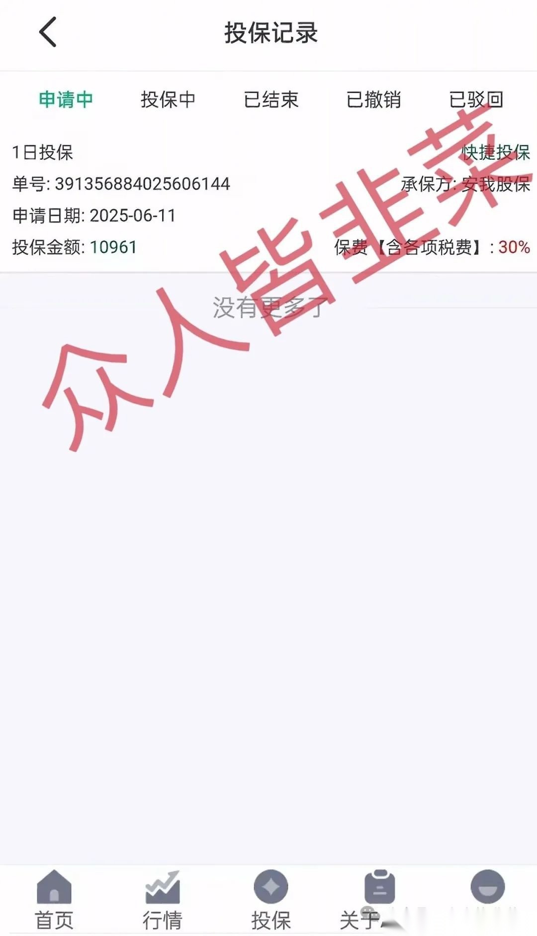 警惕！【信达投资,安我股保】要跑路了！...