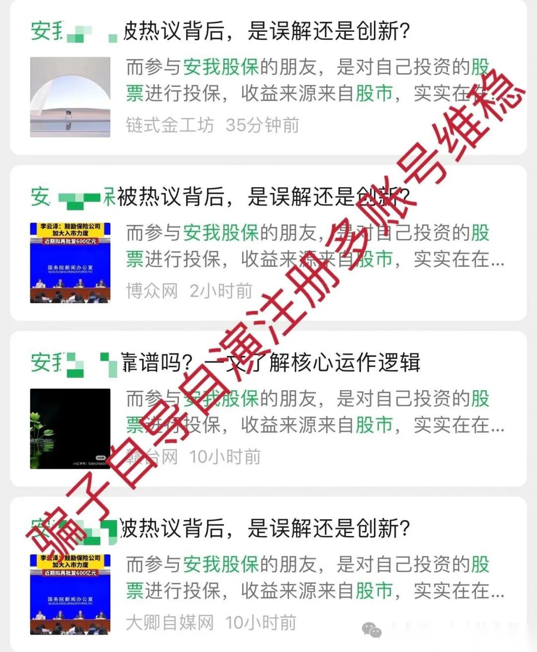 警惕！【信达投资,安我股保】要跑路了！...