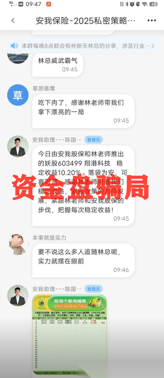 资金盘诈骗【安我股保】大量单割会员,圈钱过亿即将跑路!...