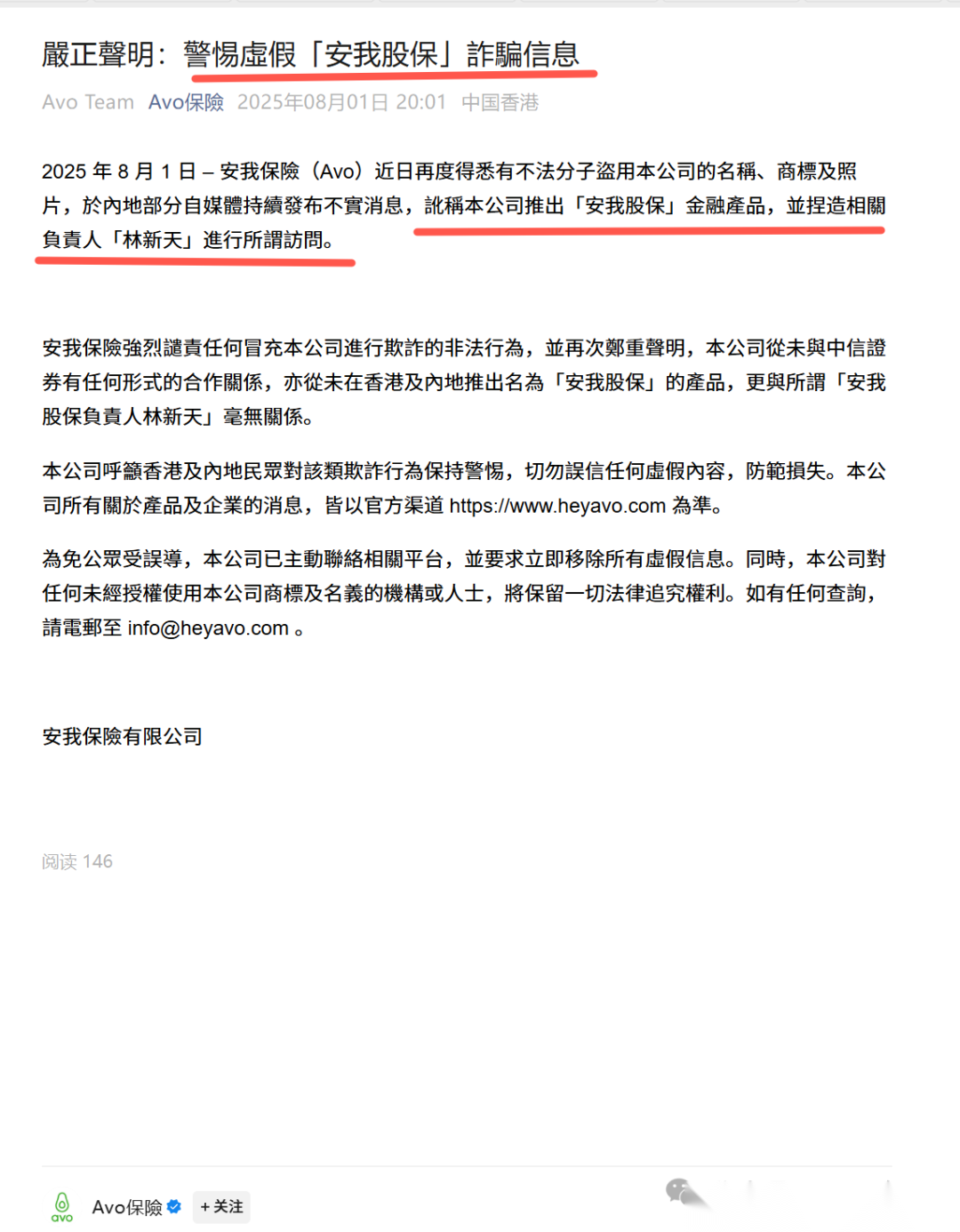 资金盘诈骗【安我股保】大量单割会员，圈钱过亿即将跑路！